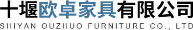 十堰办公家具公司